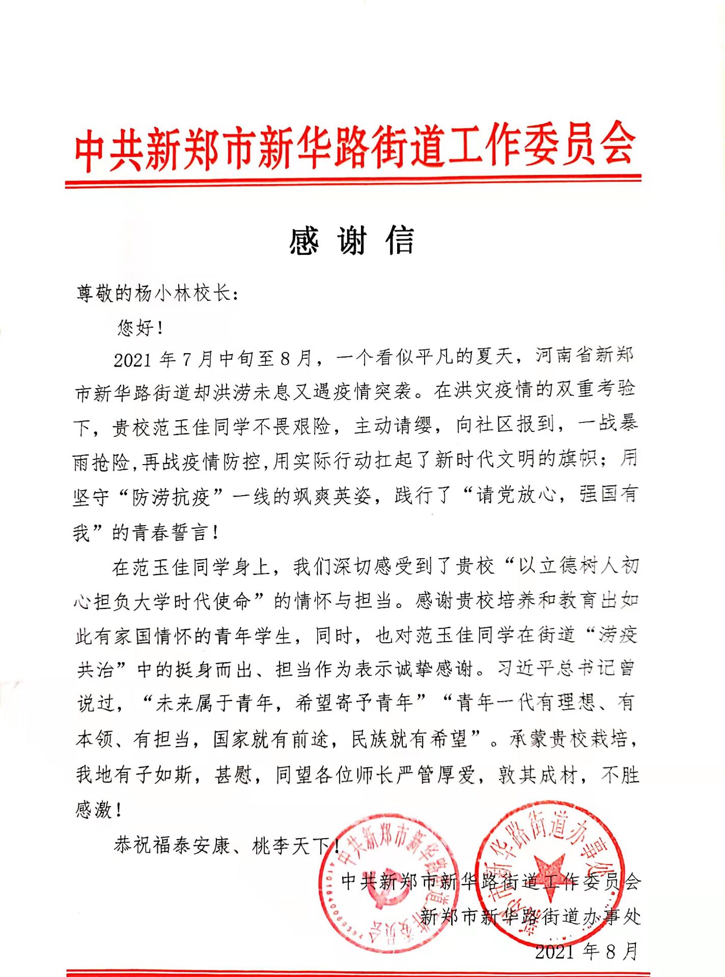 PG娱乐
网新闻-我校测绘学子收到民权县防控指挥部、新郑市新华路街道办事处发来的感谢信（函）2.jpg